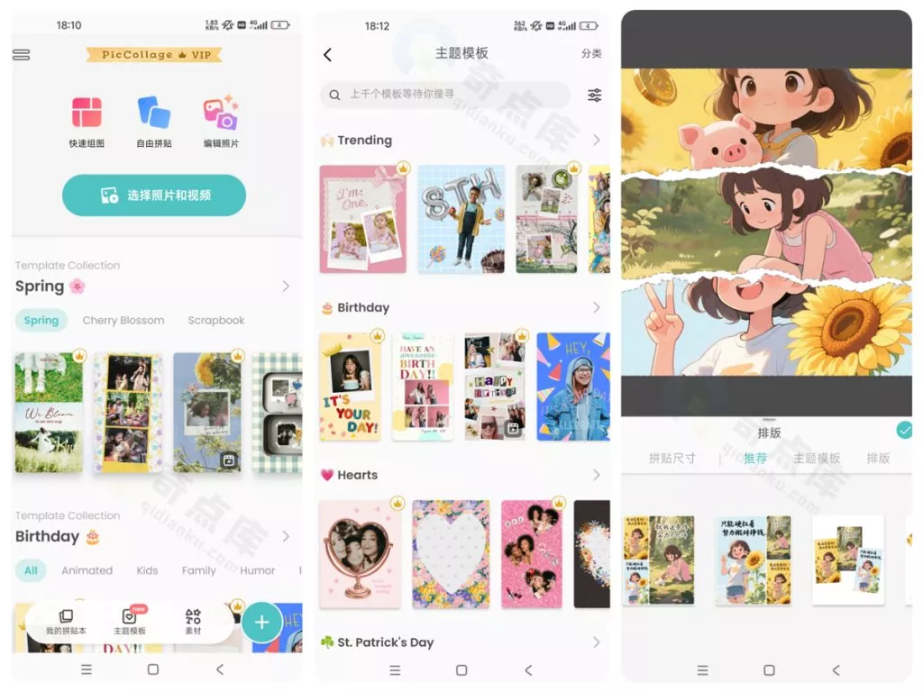 PicCollage v7.24.9 拼贴趣,个性拼图照片编辑,解锁VIP会员版