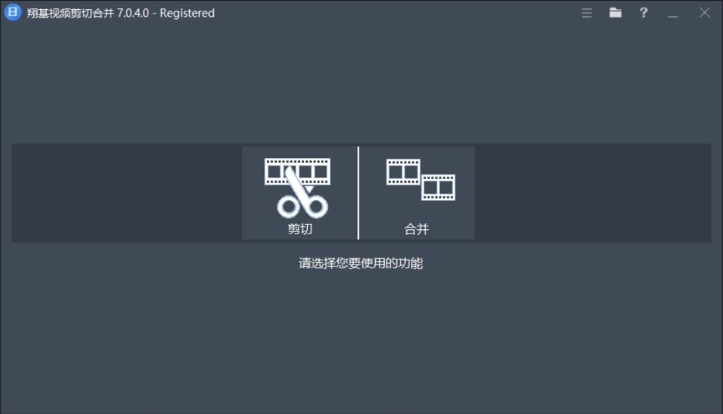 图片[1]-Fast Video Cutter Joiner 翔基视频剪切合并 v7.0.4.0 多语便携版-奇点库