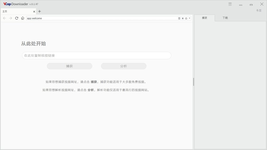 图片[1]-VCap Downloader v0.1.47.beta便携版-视频下载工具-奇点库