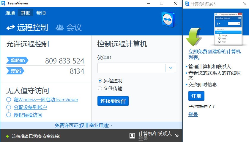 图片[1]-远程控制软件 TeamViewer v15.76.5 官方绿色版-奇点库