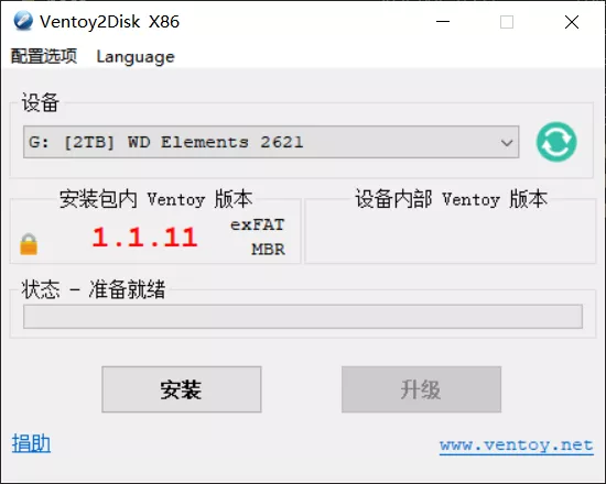 装机神器u盘启动工具 Ventoy v1.1.11 中文绿色版