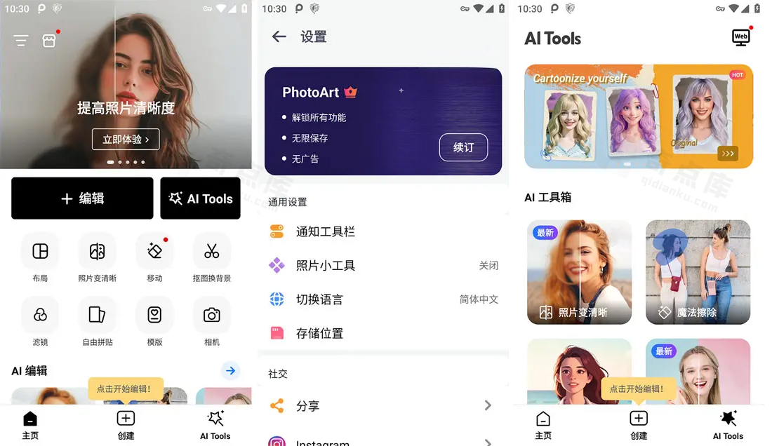 图片[1]-PhotoArt v1.8.42 人工智能照片编辑器 解锁高级订阅版-奇点库