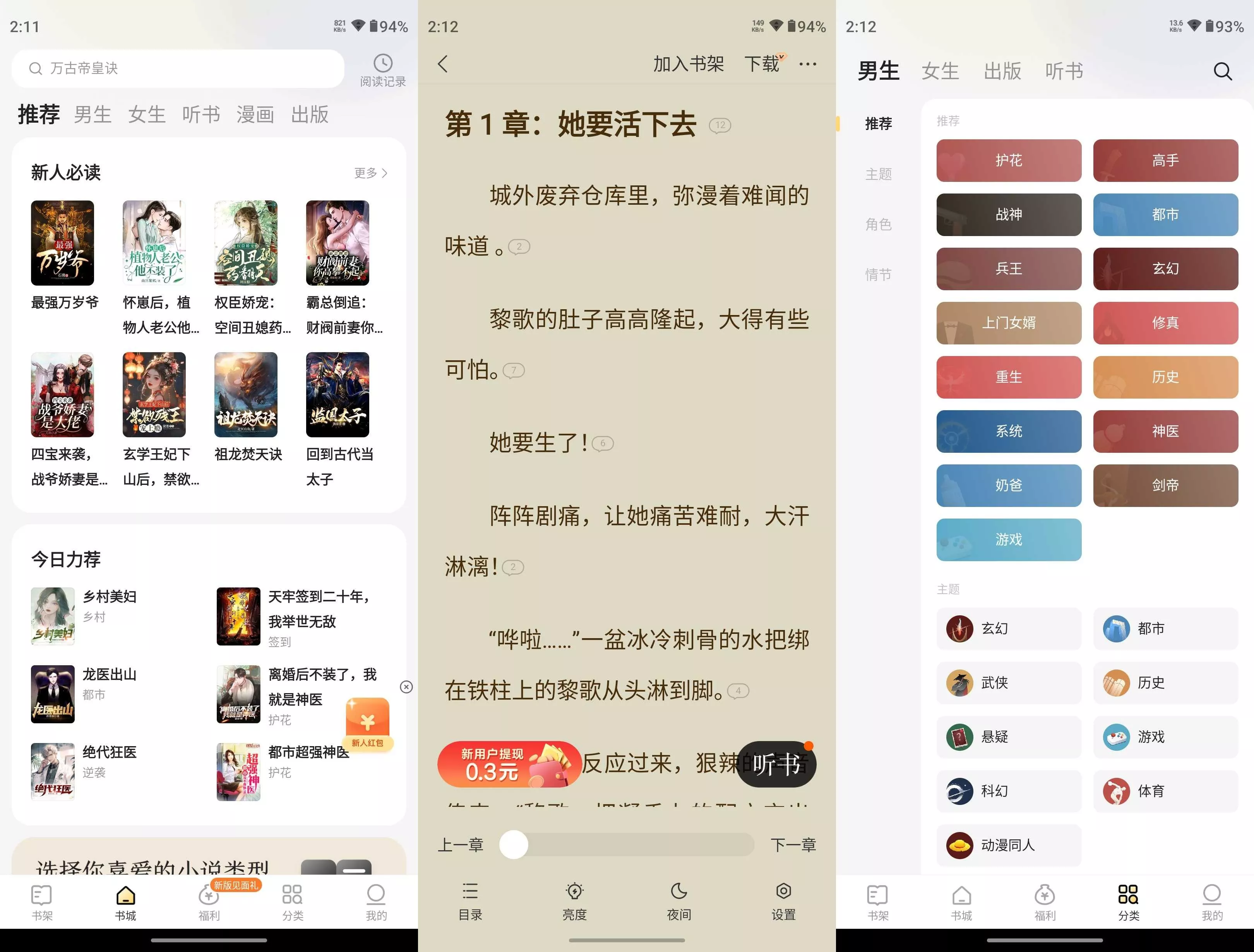 得间免费小说 v5.5.7.1/极速版 v5.4.4 去广告解锁版