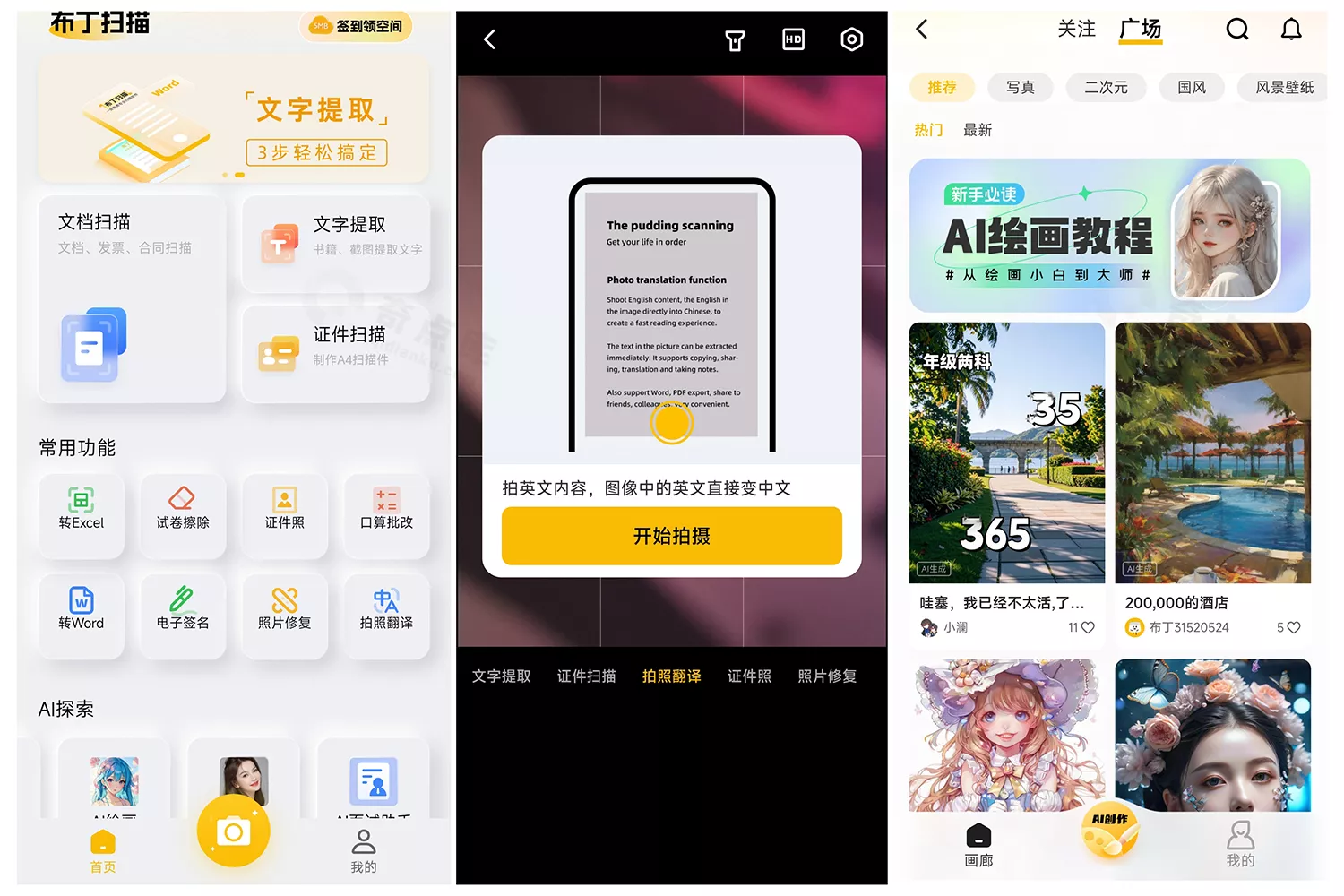 布丁扫描 v3.6.3.1 免费绿色无广告的专业扫描软件