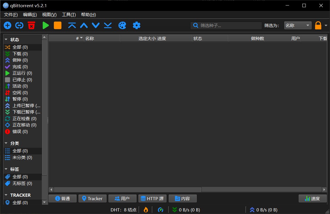 图片[1]-BT下载工具 qBittorrent v5.2.1 中文绿色便携增强版-奇点库