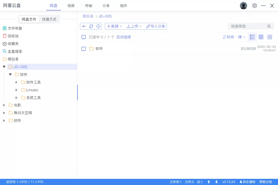多网盘统一管理程序 | 小白羊云盘 v4.0.13.Beta 中文绿色版