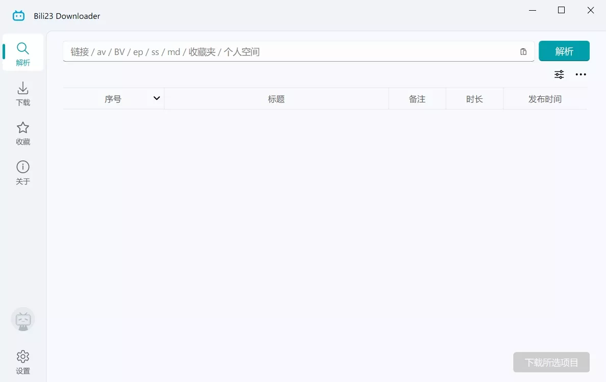 哔哩哔哩视频下载 Bili23 Downloader v2.00.5 中文绿色版
