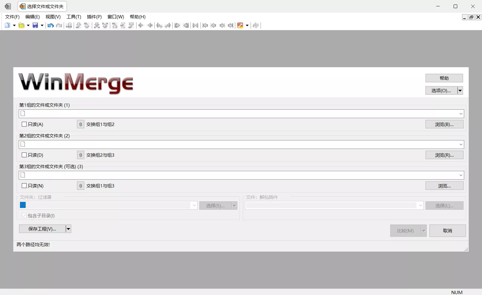 文件比较工具 WinMerge v2.16.56.2 中文绿色版