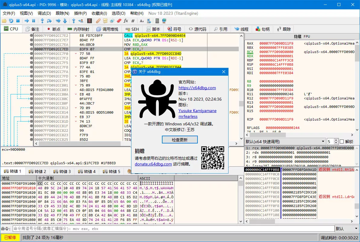 反汇编逆向工具 x64dbg 2026-05-27_12-11 中文绿色版