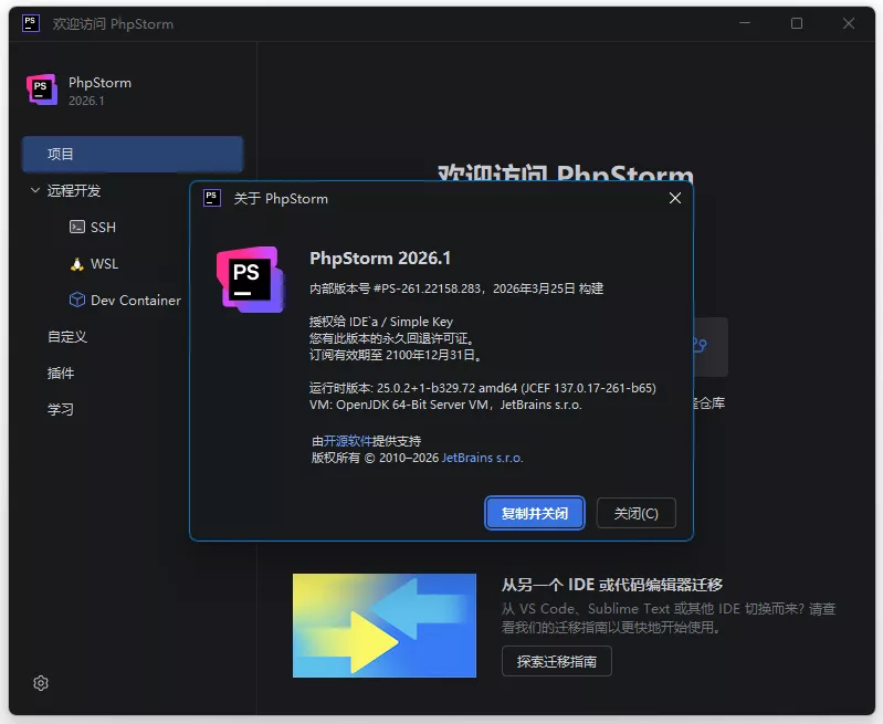 JetBrains PhpStorm(PHP集成开发工具) 2026.1.2 直装激活版