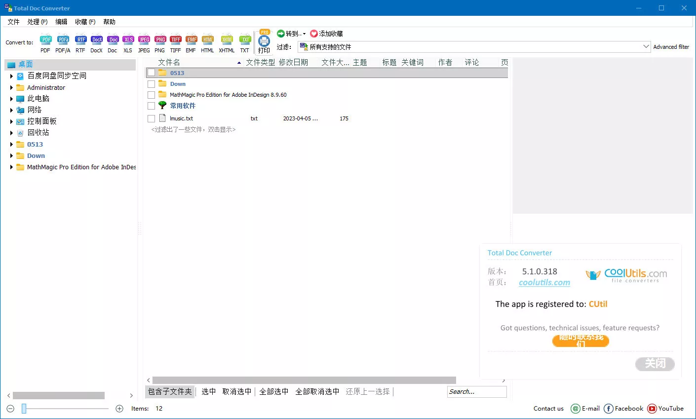 Word文档转换器 Coolutils Total Doc Converter v5.1.0.385 中文绿色版