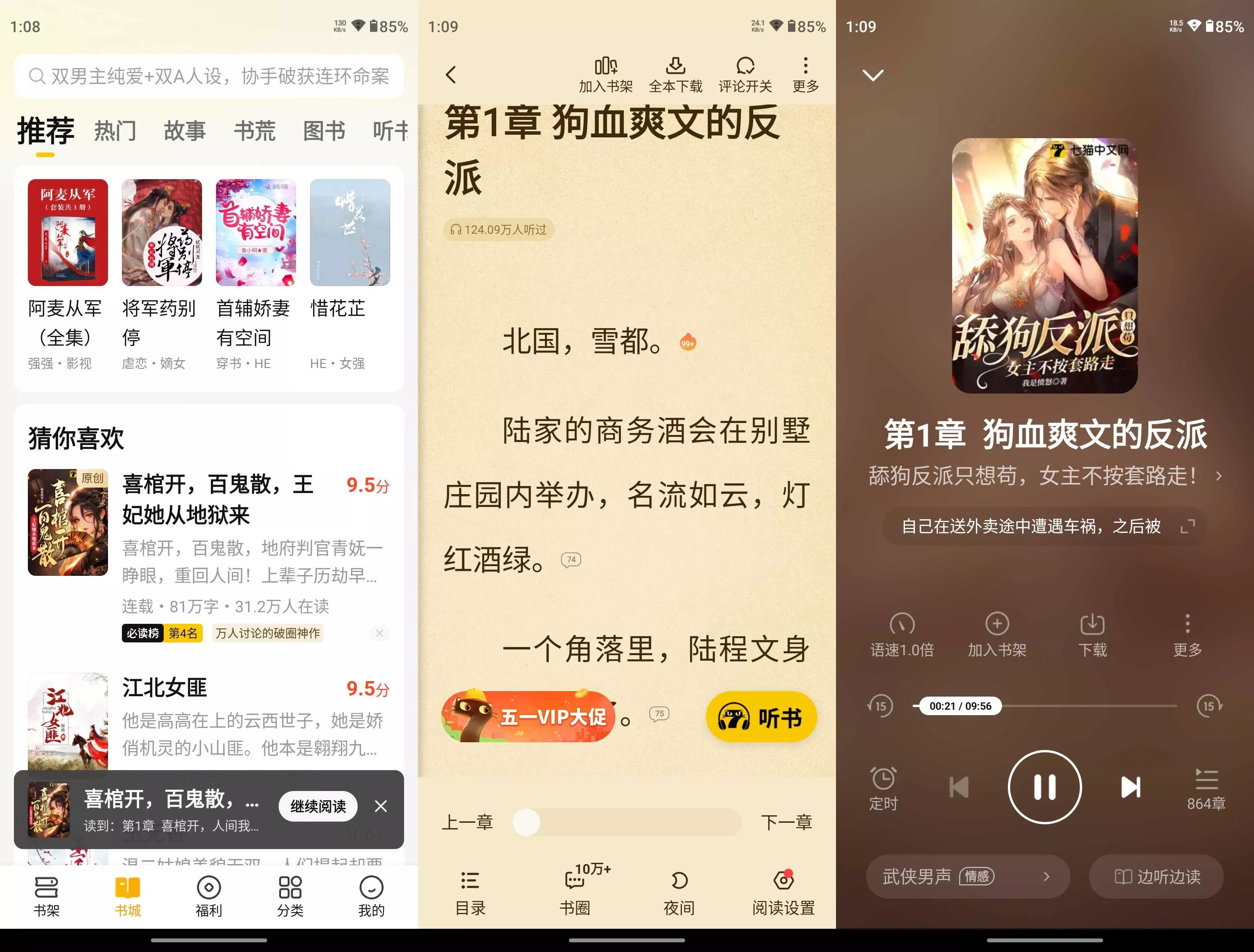 七猫免费小说APP(海量小说阅读) v7.96.0 去广告破解版