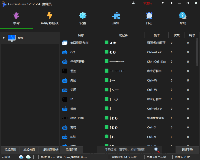 图片[1]-FastGestures鼠标/触控板/屏手势 v2.2.66 中文绿色版-奇点库