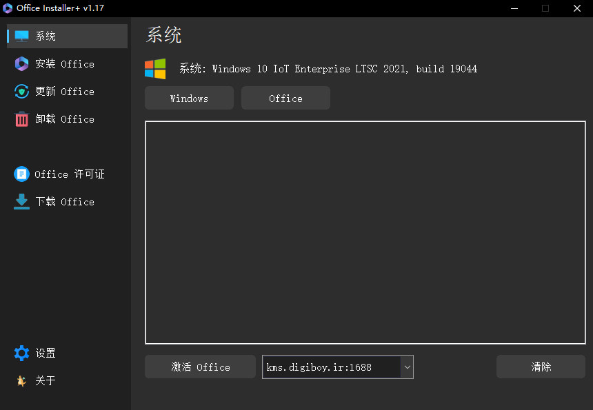 图片[1]-office安装工具 |Office Installer v1.34 中文汉化版 by Ratiborus-奇点库