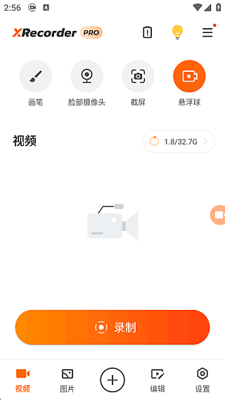 图片[1]-XRecorder v2.4.9.1 录屏大师高清录屏解锁专业版-奇点库