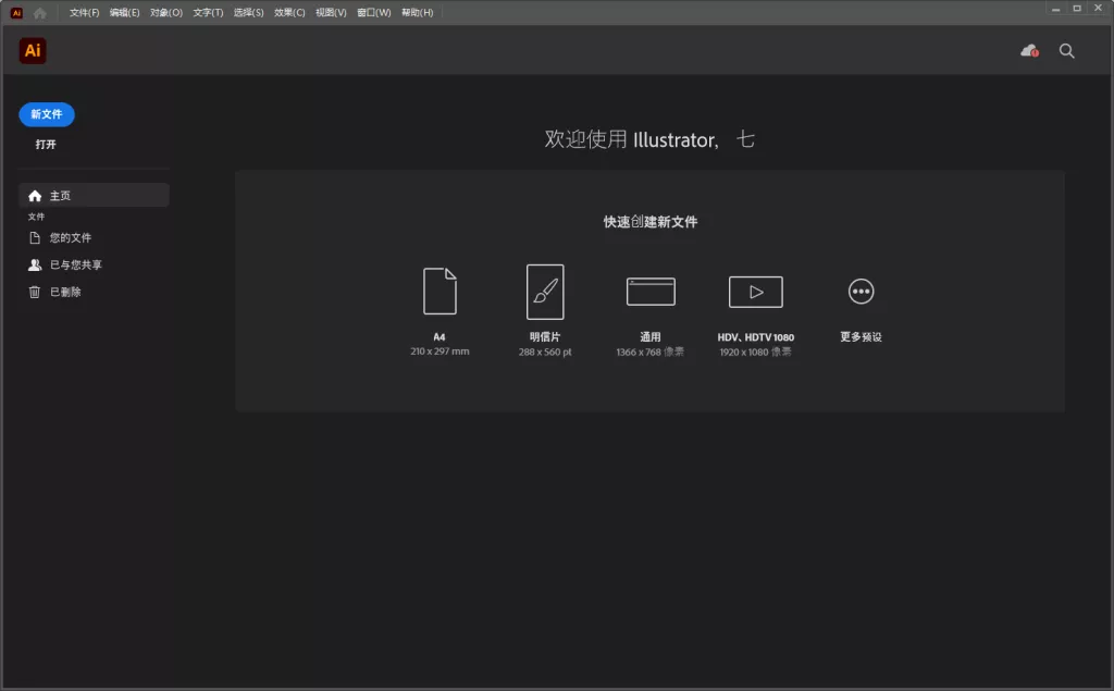 AI2026破解版-Adobe Illustrator 2026 v30.3.0 中文直装破解版