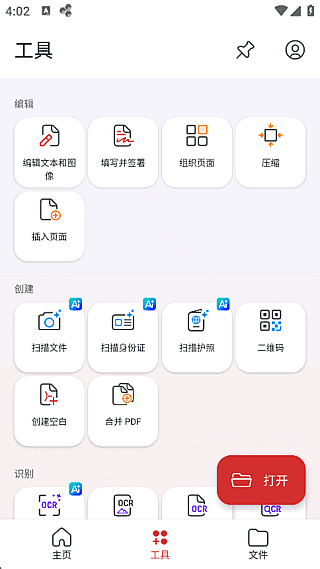 图片[1]-MobiPDF安卓版(PDF阅读编辑工具) v11.12.270227 修改版-奇点库