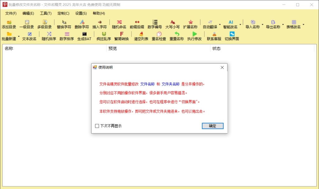 图片[1]-文件名精灵2025v1.0.0.0 批量修改文件名称-奇点库