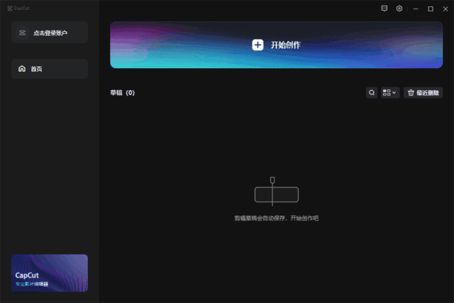 图片[1]-CapCut剪映国际版 v8.1.0.3407 最新版视频编辑工具-奇点库