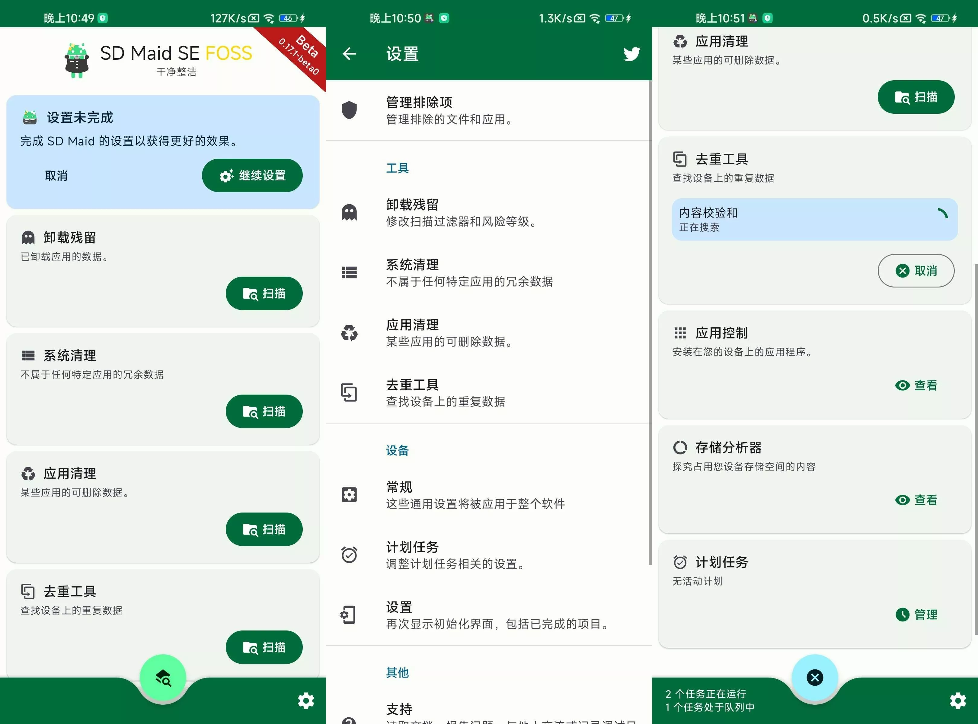 SD Maid SE安卓系统清理器 v1.7.0-RC0 高级版
