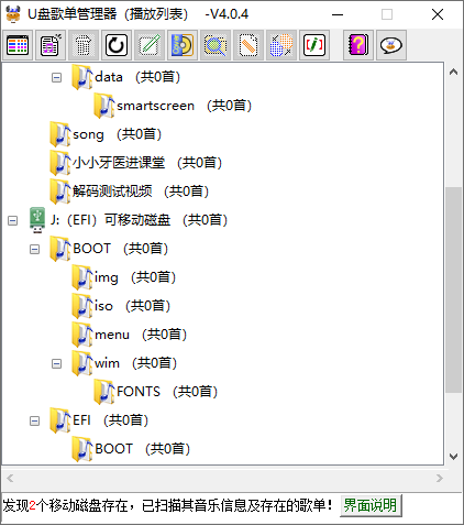 图片[1]-U盘歌单管理器 v5.5.0 | 音乐U盘歌单管理工具-奇点库