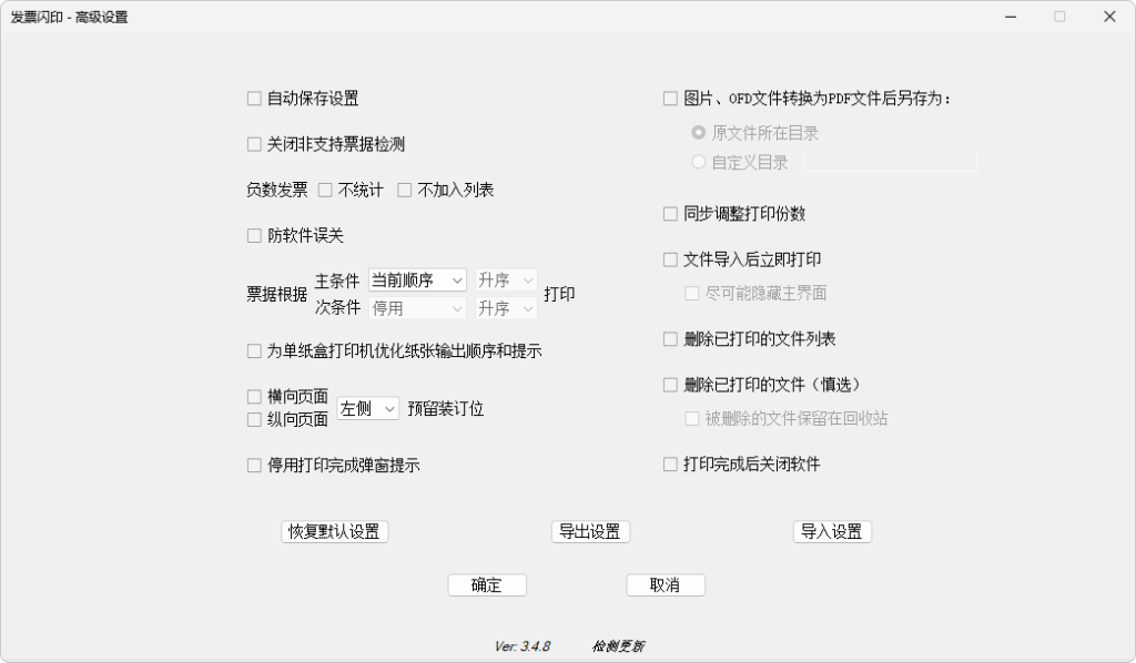 图片[2]-发票闪印PrintPDF v4.4.26 中文绿色版（发票打印辅助软件）-奇点库