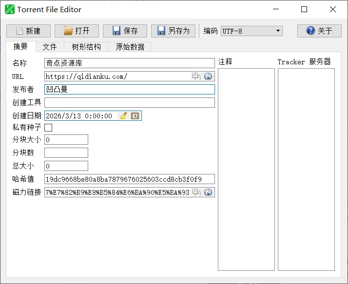 图片[1]-Torrent File Editor BT种子编辑工具 v1.0.2 中文绿色版-奇点库