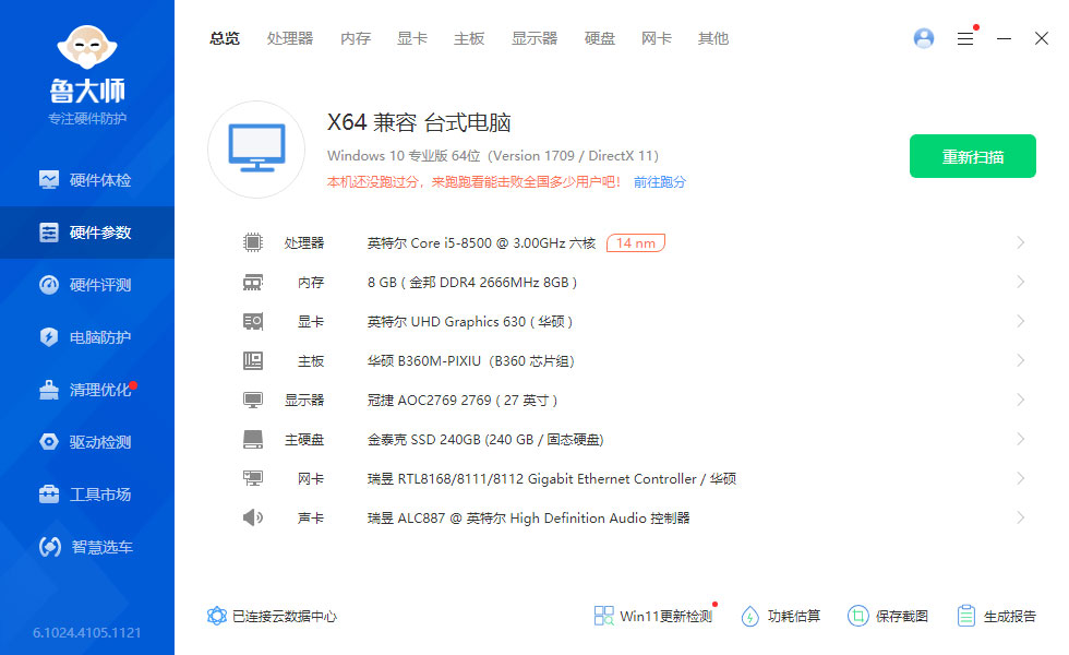 图片[1]-鲁大师 v6.1026.4540.309 精简单文件绿色版-奇点库