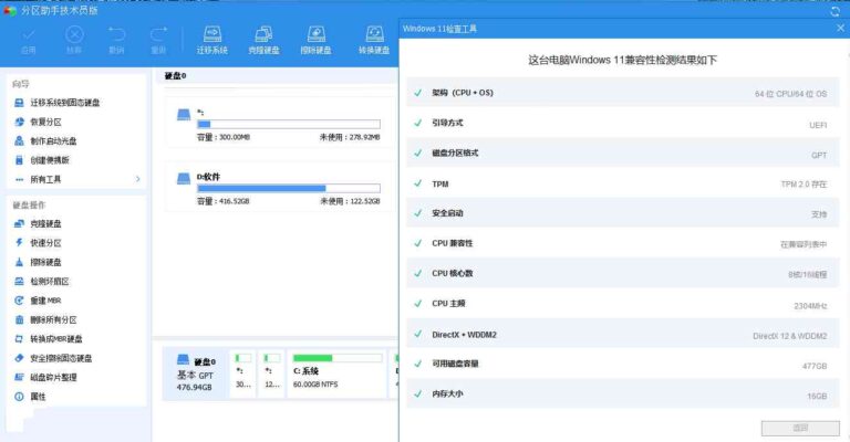 傲梅分区助手AOMEI Partition Assistant v10.12技术员破解VIP版