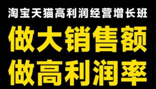 猫课子幽·天猫淘宝高利润经营增长班31期线下课（杭州8月22-24日）【音频+字幕】