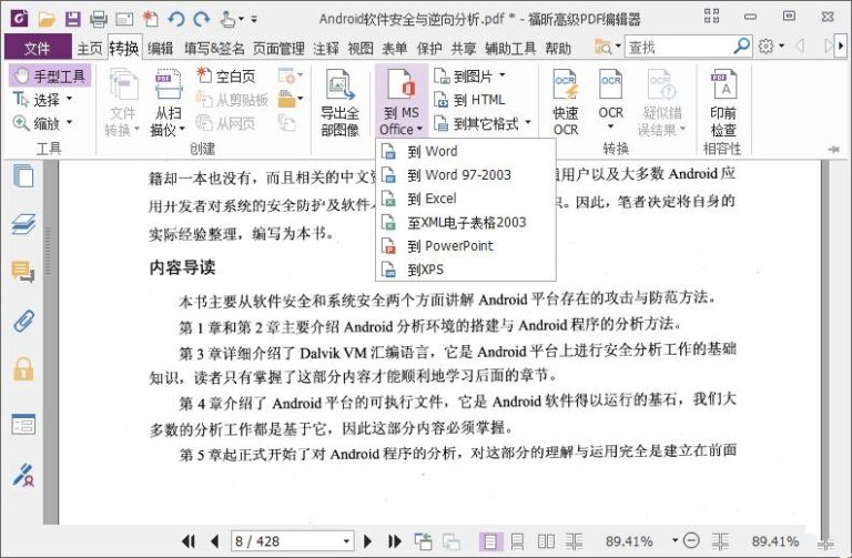 福昕PDF编辑器Foxit PDF Editor PRO 专业版v14.0.7绿色便携版
